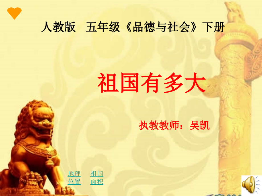《祖国有多大》课件.ppt_第1页
