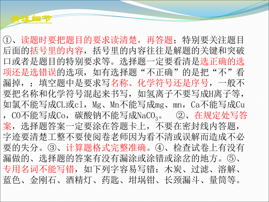 中考化学重难点串讲 考前辅导.ppt_第2页