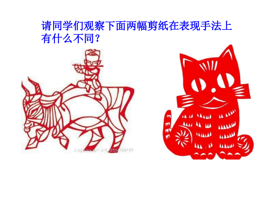 第21课剪纸中的阳刻和阴刻.pptx_第2页