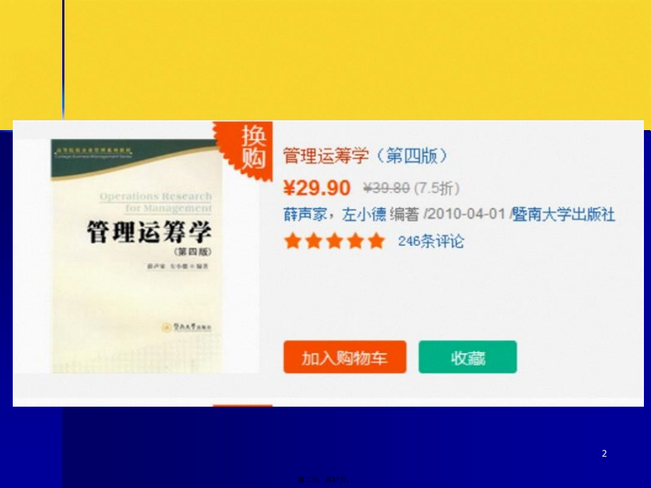管理运筹学.pptx_第2页