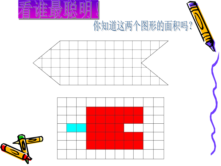 平行四边形的认识 (3).ppt_第1页