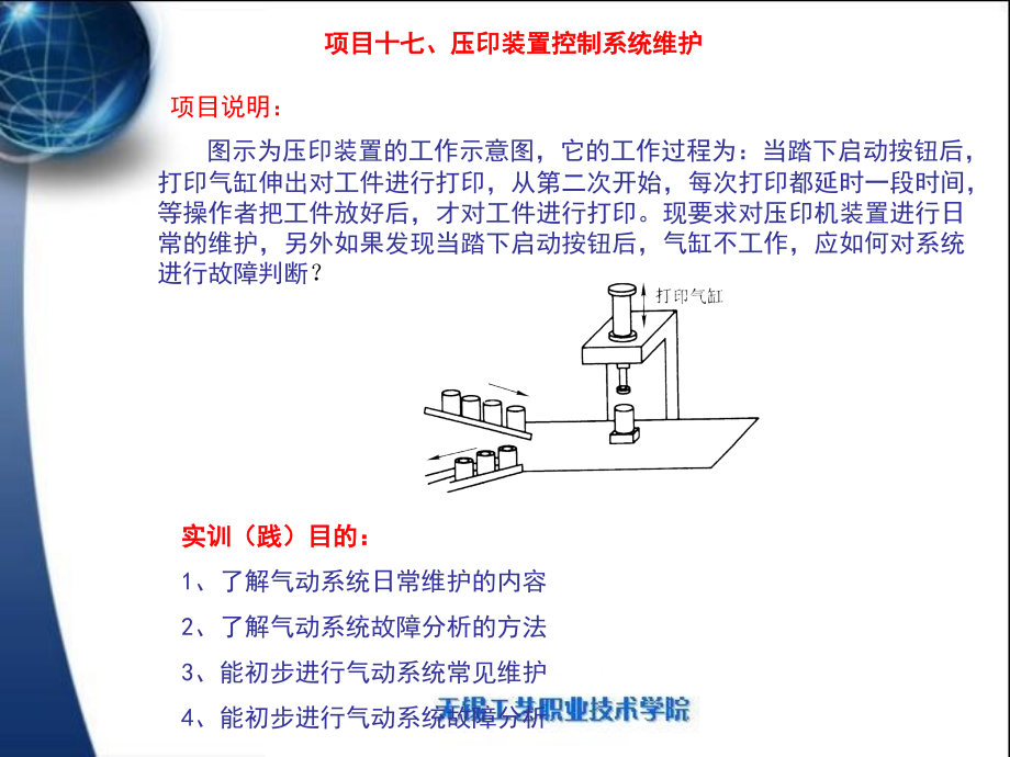 压印装置控制系统维护.ppt_第1页