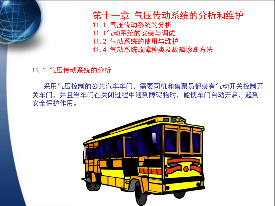 压印装置控制系统维护.ppt_第2页