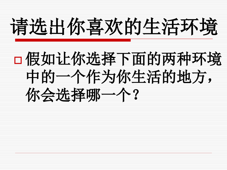 青岛版小学科学三年级《我们需要清新的空气》课件.ppt_第2页