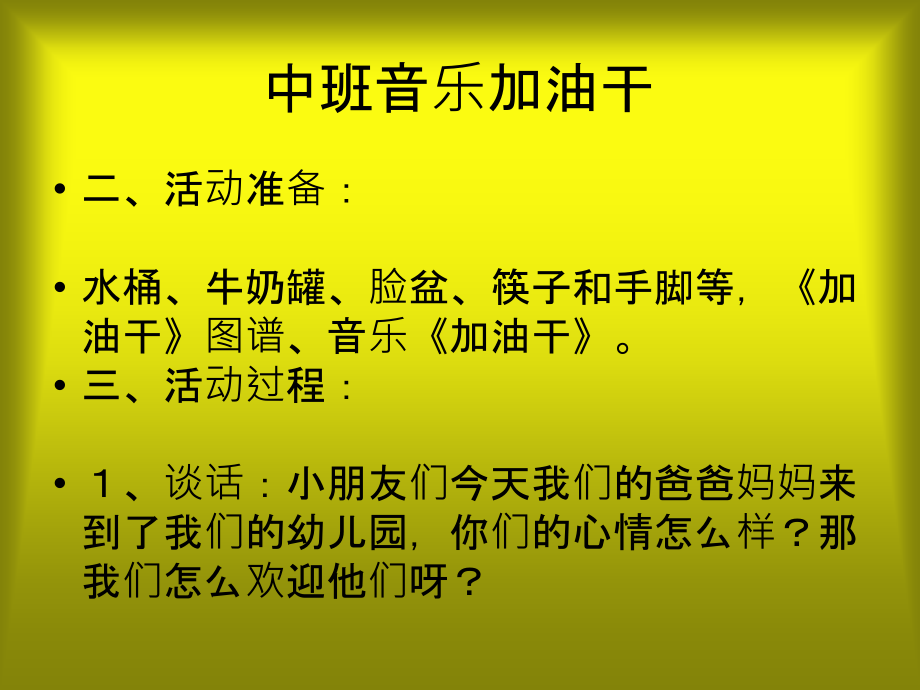 中班音乐加油干.ppt_第2页