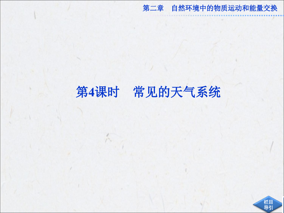 高中地理必修1第二章 第三节 第4课时.ppt_第1页