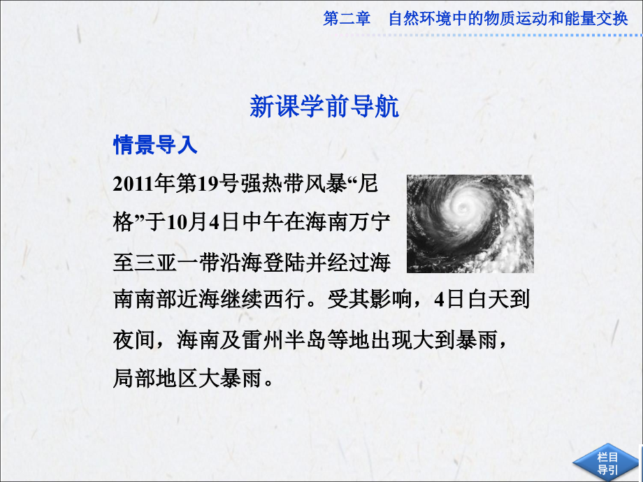 高中地理必修1第二章 第三节 第4课时.ppt_第2页