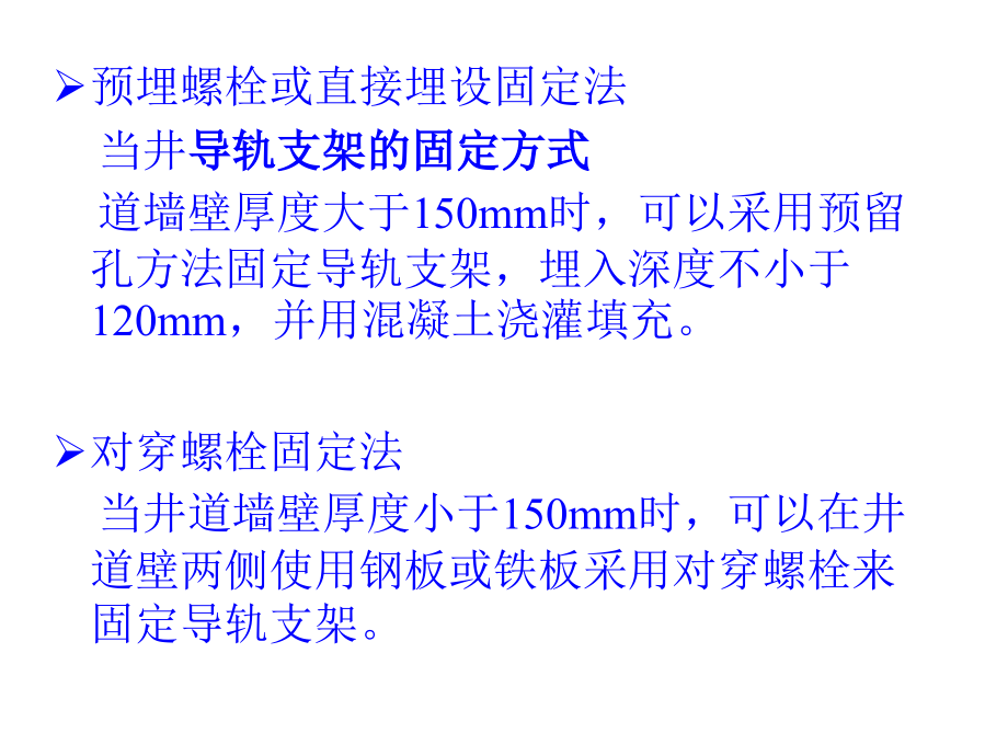 导轨安装.ppt_第1页