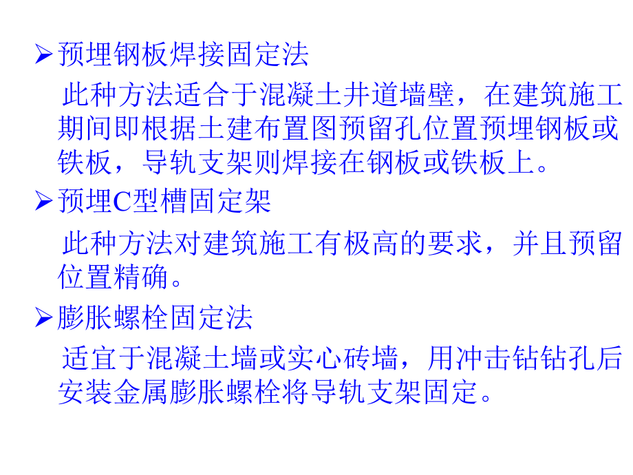 导轨安装.ppt_第2页