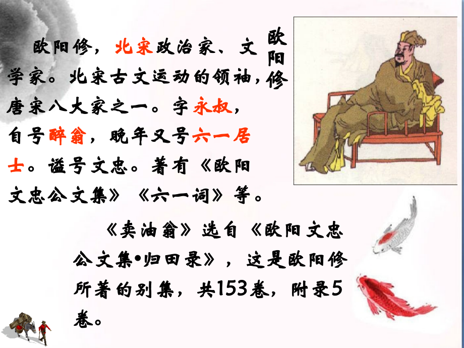 28、卖油翁.ppt_第2页