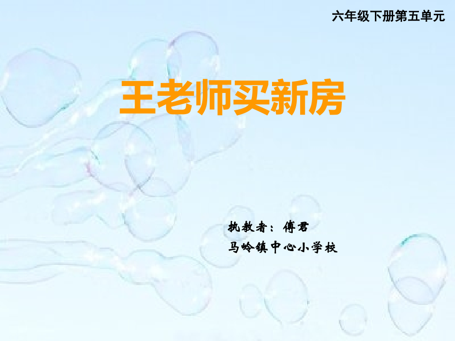 综合与实践王老师买新房.pptx_第1页