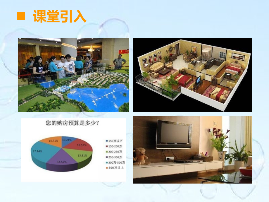 综合与实践王老师买新房.pptx_第2页