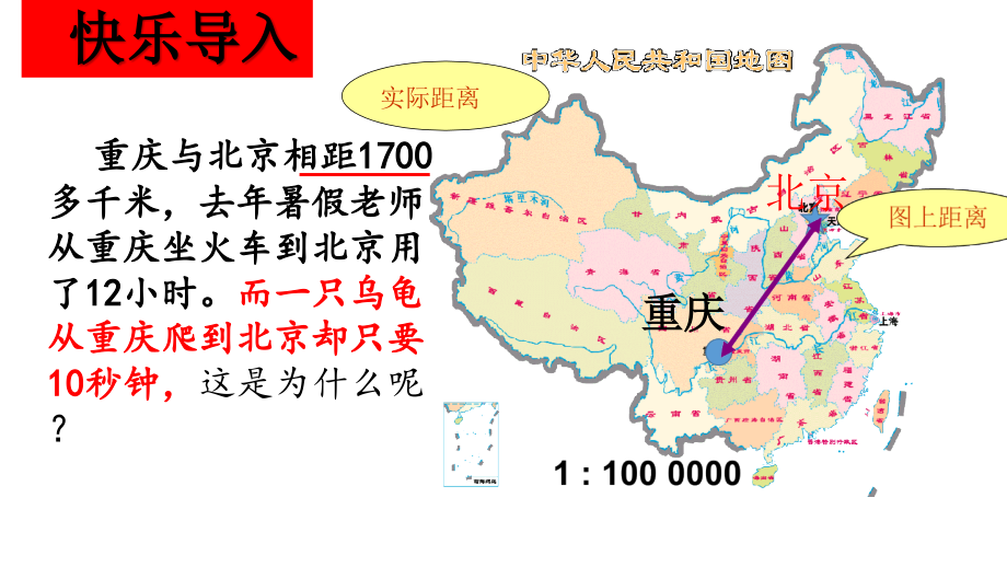 认识比例尺.pptx_第2页