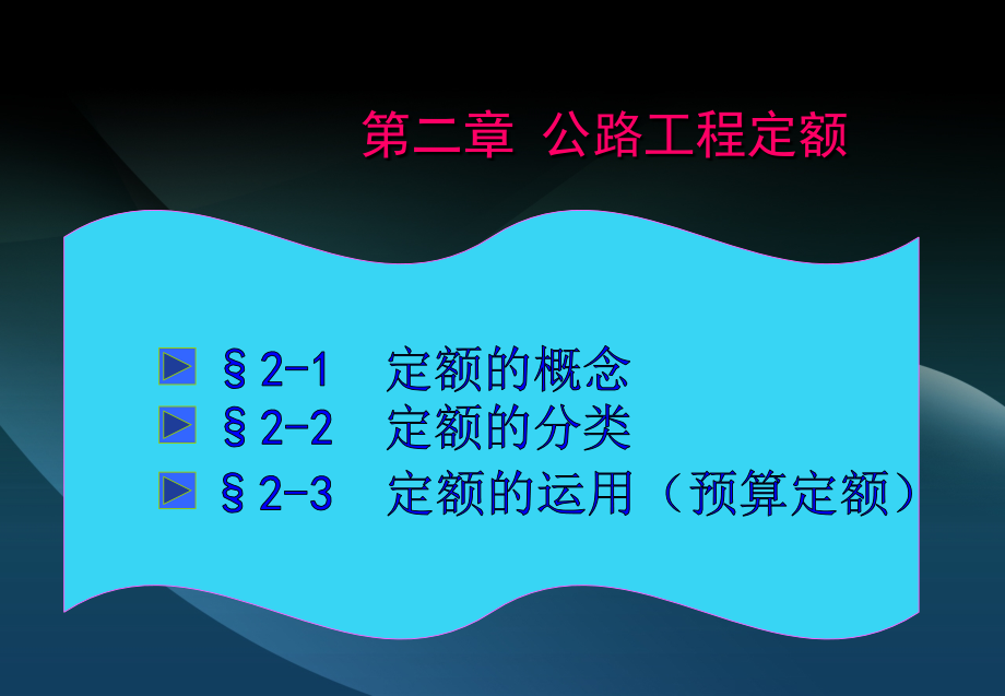 公路工程定额原理.ppt_第1页