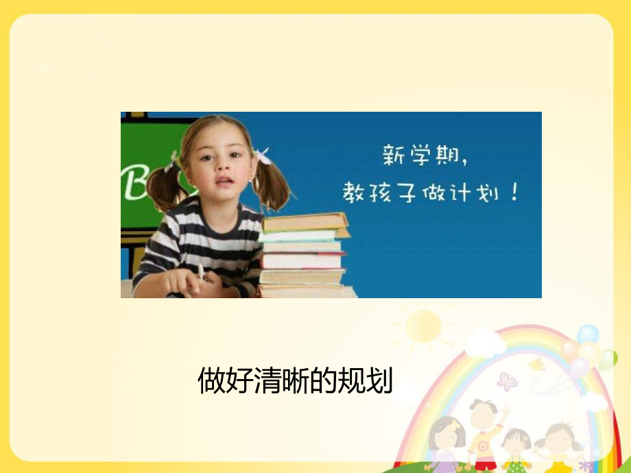 学习有步骤地做事.ppt_第2页