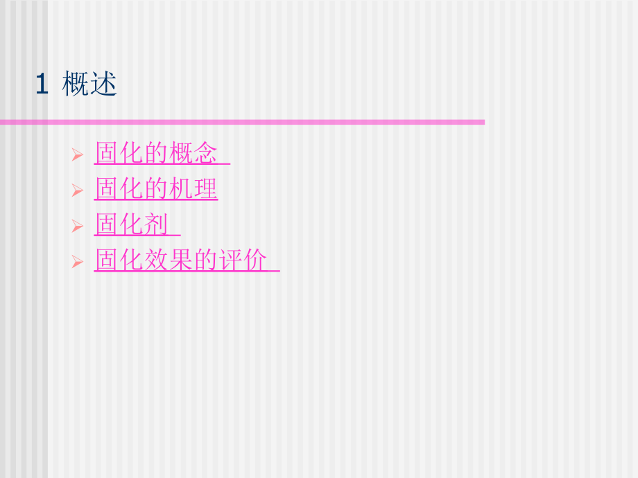 固体废物固化.ppt_第2页