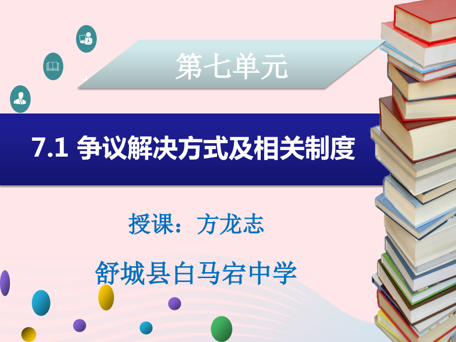 争议解决方式.pptx_第1页