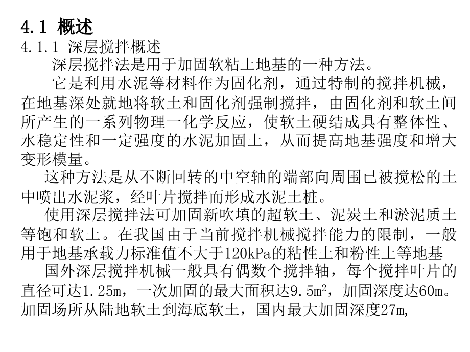 深基坑工程4.ppt_第2页