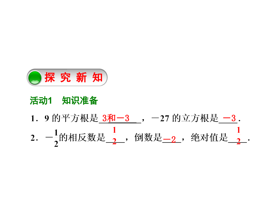 实数的性质及运算.2实数-第2课时实数的性质及运算-课件1.ppt_第2页