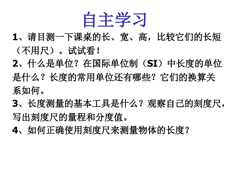 长度与时间的测量1.ppt_第2页