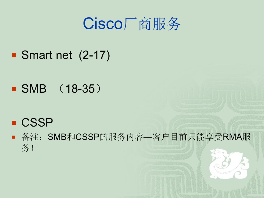 思科服务介绍公开.ppt_第2页