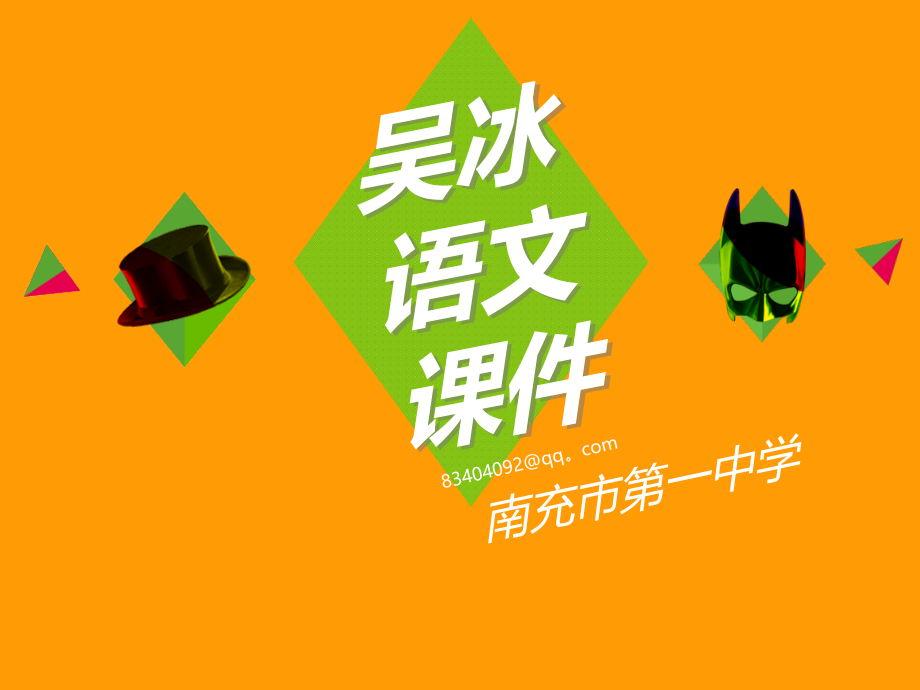 登高(原创).ppt_第1页