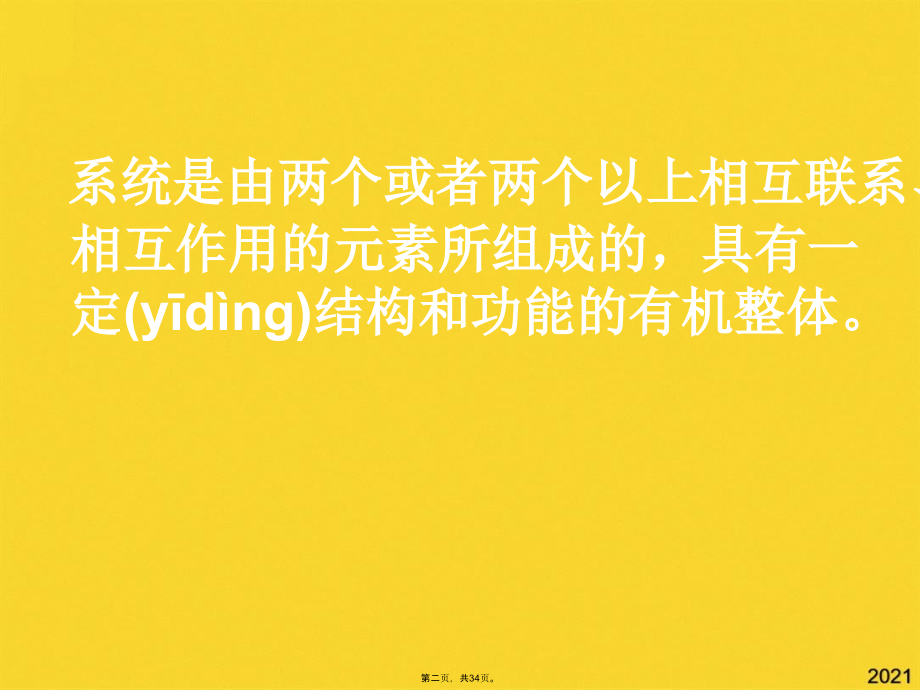 系统分析的基本方法.pptx_第2页