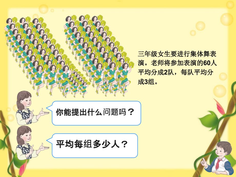 人教小学数学三年级解决问题(连除)-(2).pptx_第2页