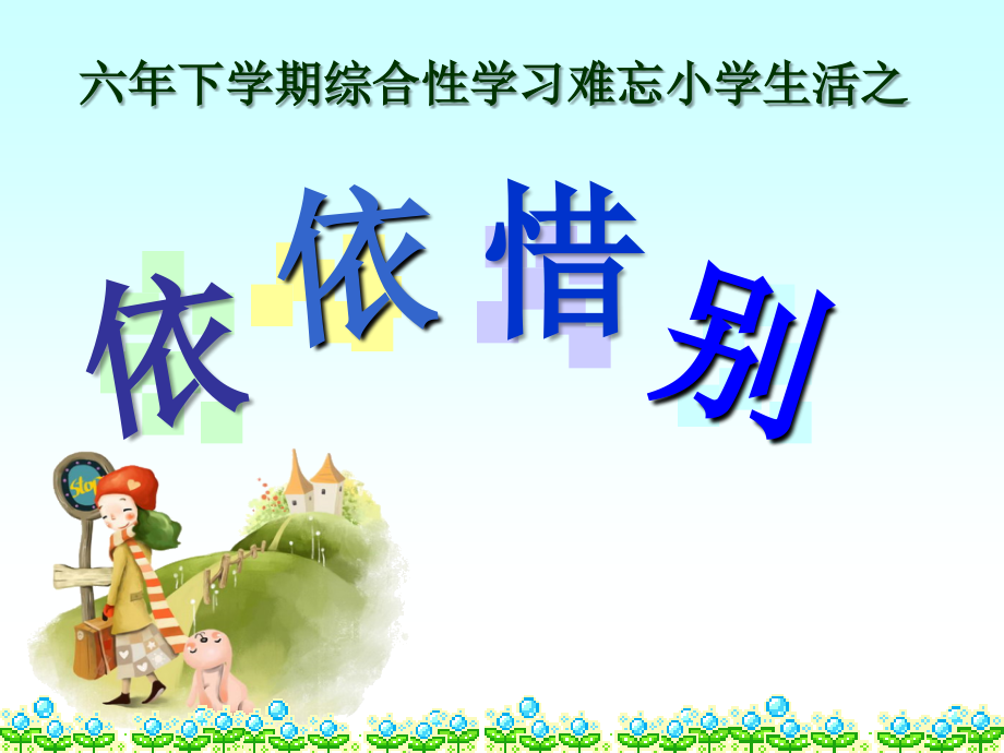 给校长的建议-(2).ppt_第1页