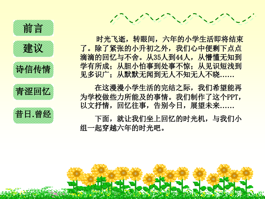 给校长的建议-(2).ppt_第2页