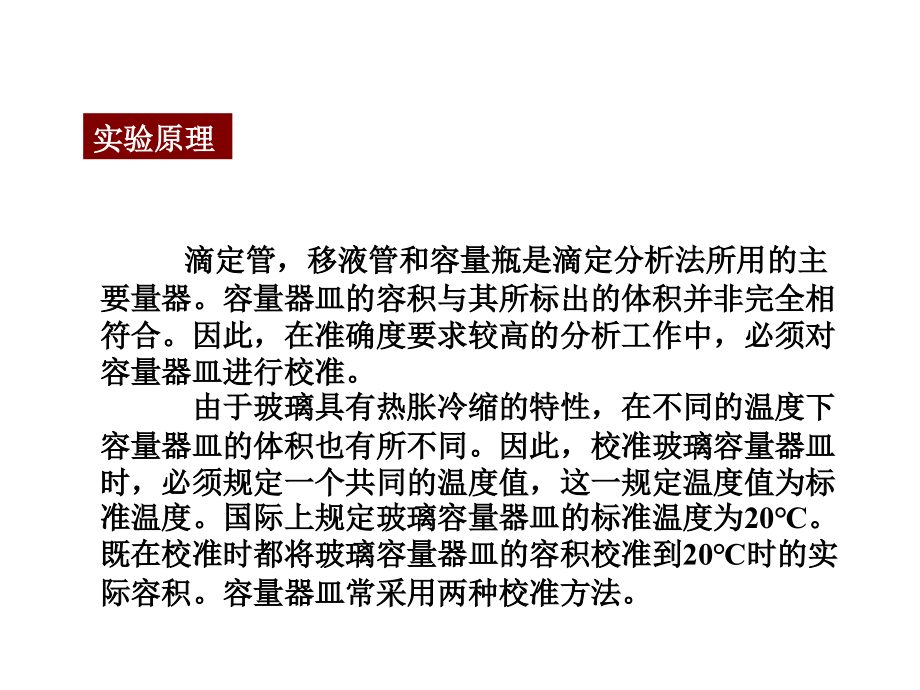容量仪器的鉴定.ppt_第2页