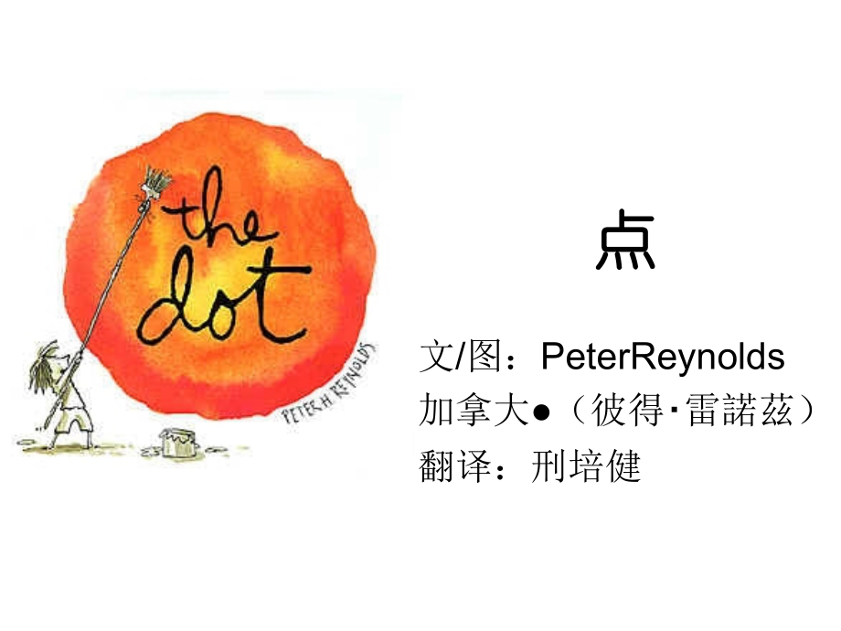 点--绘本.ppt_第1页