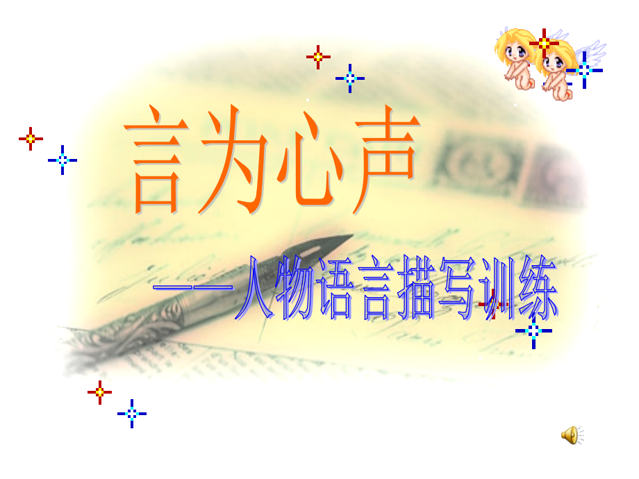 人物语言描写训练.ppt_第1页