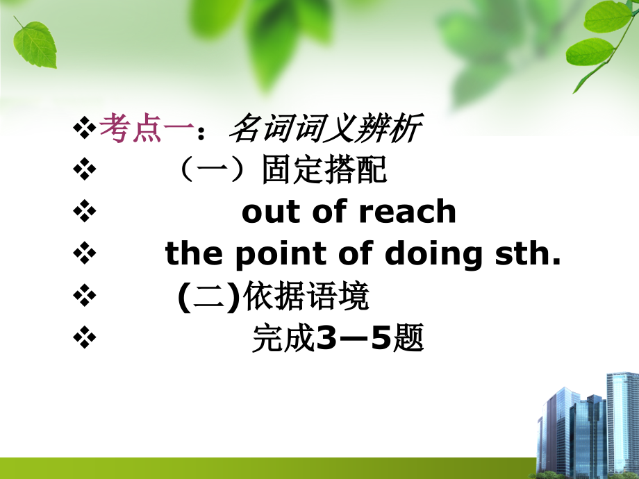 专题二名词.ppt_第2页