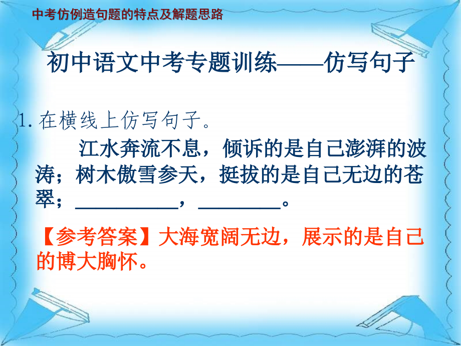 仿写句子.ppt_第1页