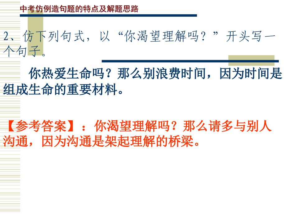 仿写句子.ppt_第2页