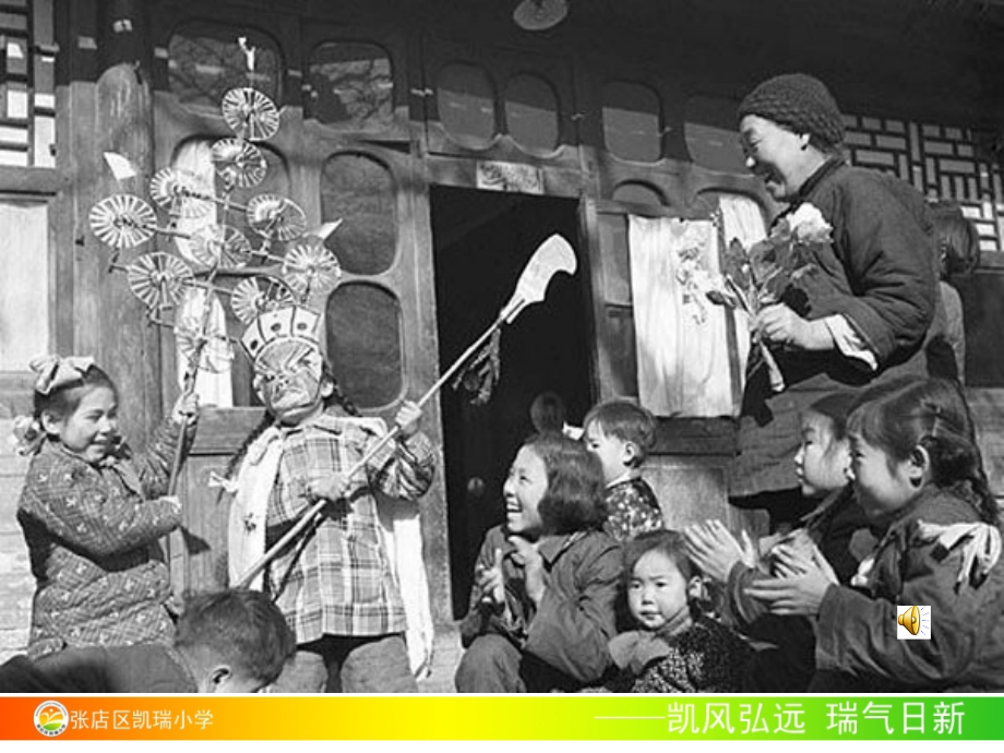 人教版小学六年级语文下册《北京的春节》课件.ppt_第1页