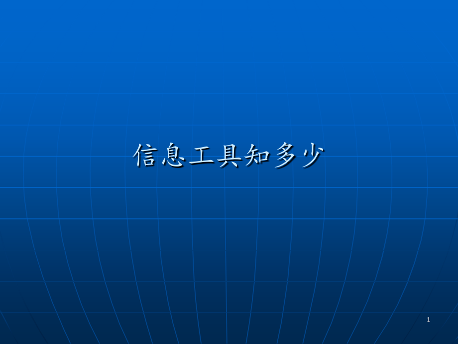 快跟鼠标握握手.pptx_第1页