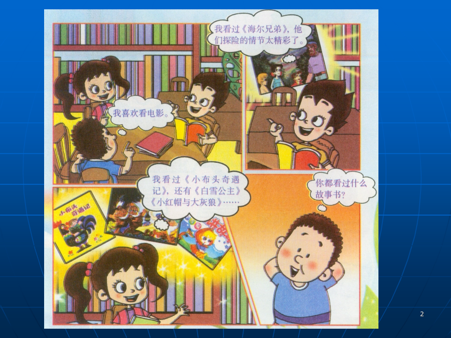 快跟鼠标握握手.pptx_第2页