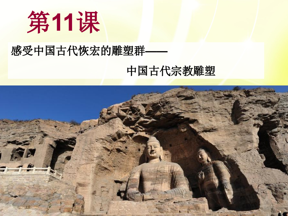 第十课人类生活得真实再现--外国古代绘画撷英-(2).ppt_第1页