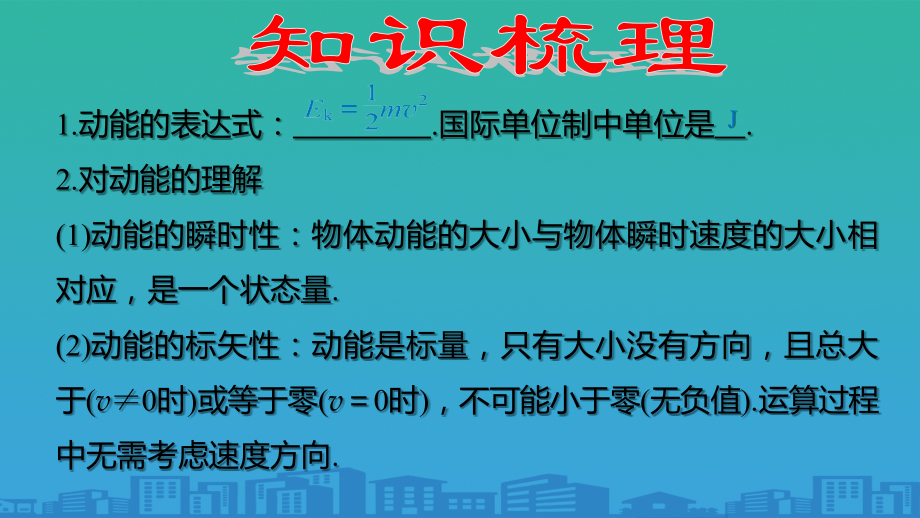 人教版高一物理必修二第七章机械能守恒定律第7节《动能和动能定理》习题课.pptx_第2页
