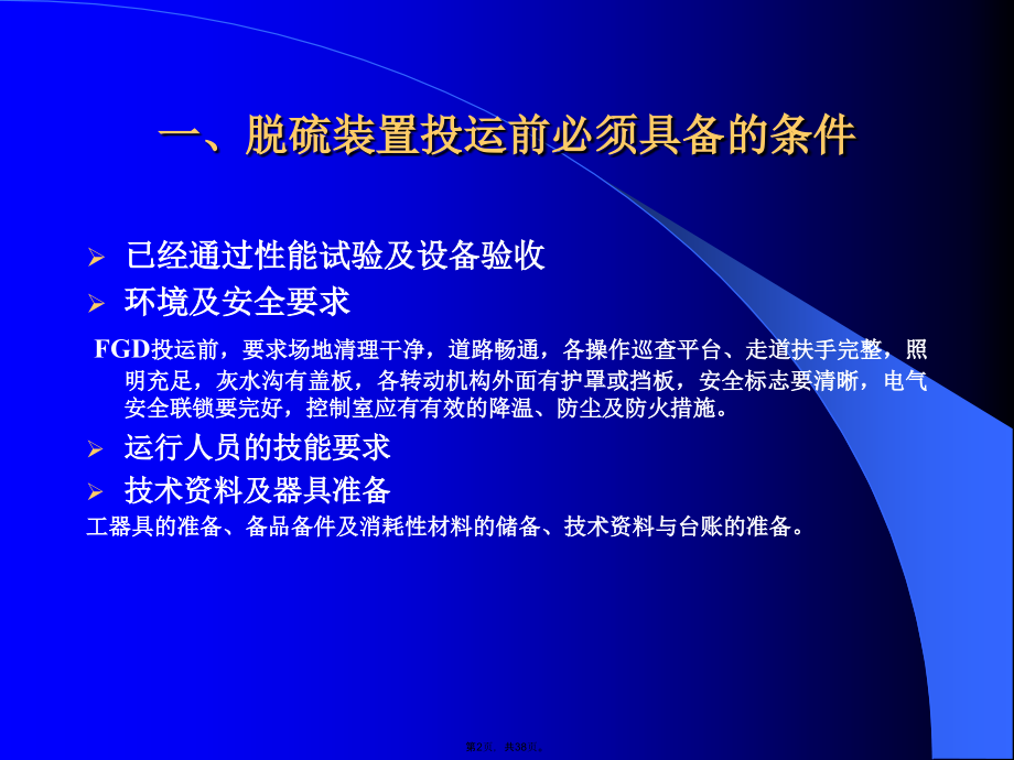 脱硫系统的运行.pptx_第2页