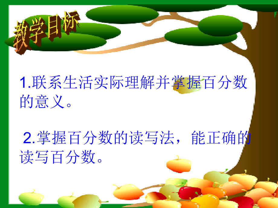 新课标人教版六年级数学上册百分数的意义和写法课件.ppt_第2页