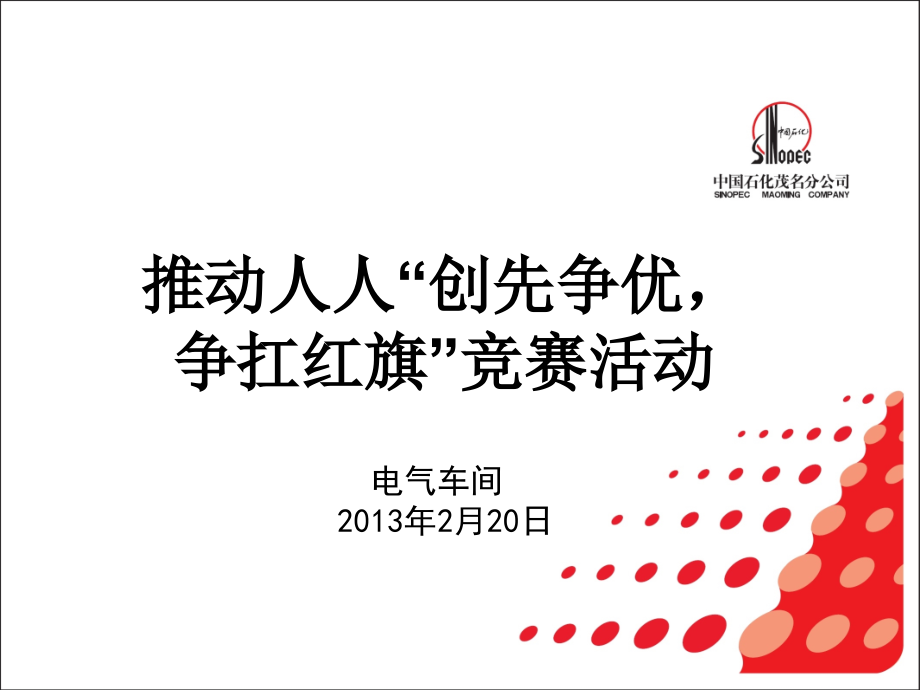 电气车间.ppt_第1页