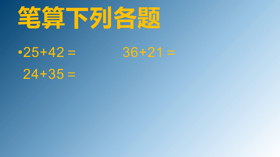 两位数加两位数(进位加).pptx_第2页