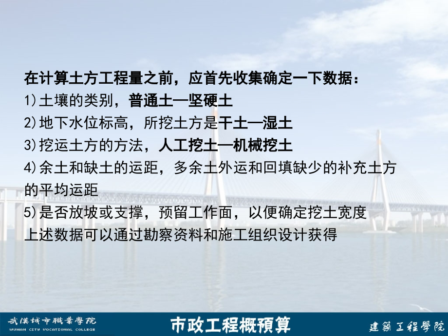 市政造价-09-土石方02.ppt_第1页