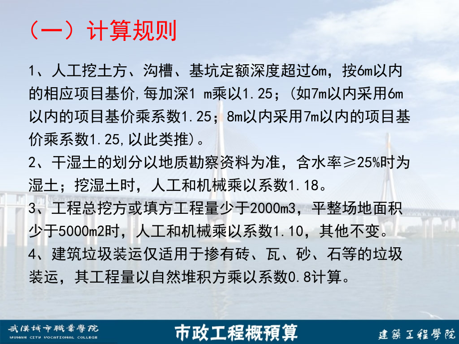 市政造价-09-土石方02.ppt_第2页