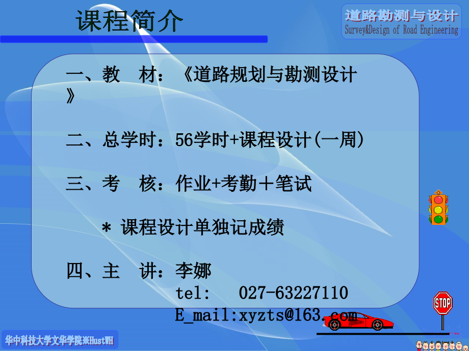 第5章 道路勘测设计课程-李娜课件.ppt_第1页