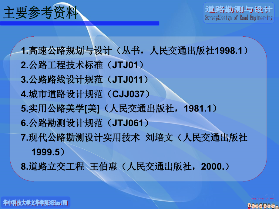 第5章 道路勘测设计课程-李娜课件.ppt_第2页