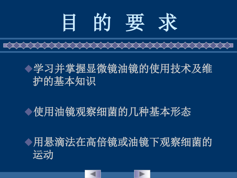 实验一 显微镜油镜的使用和细菌形态的观察.ppt_第2页